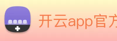 开云app官方版网站登录入口 - 开云(中国) logo